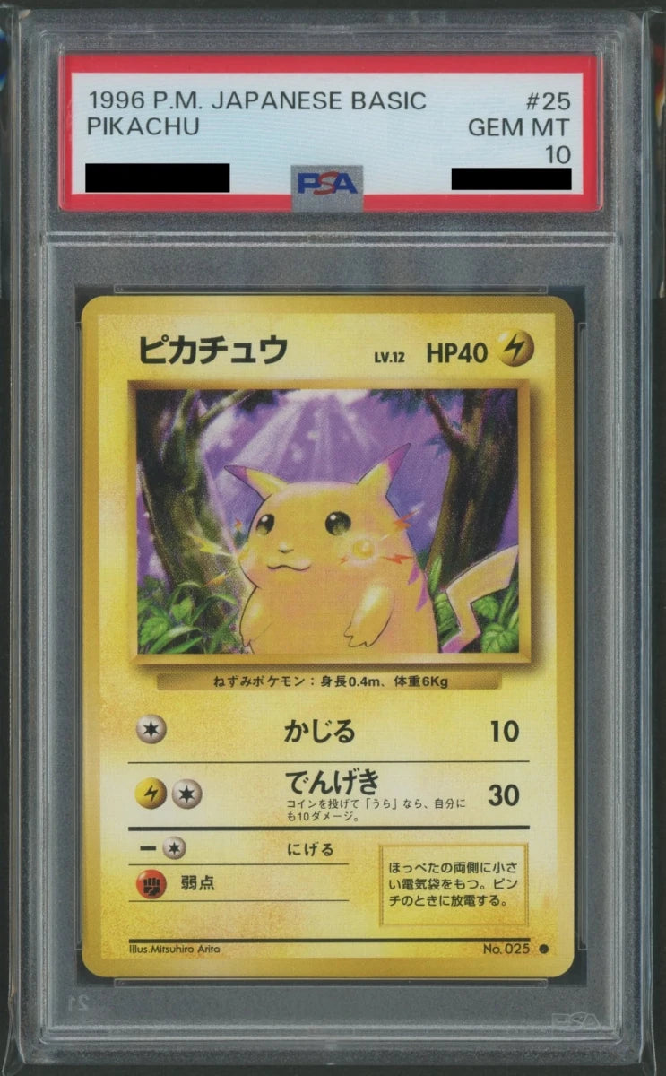 【PSA10】ピカチュウ(C){雷}〈-〉[OP1]2151 - 晴れる屋2