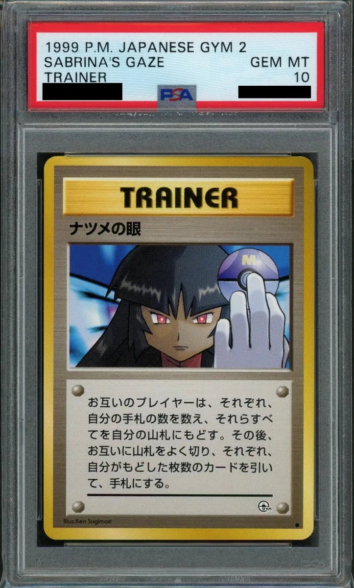 【PSA10】ナツメの眼(C){トレーナー}〈-〉[OPG2] - 晴れる屋2
