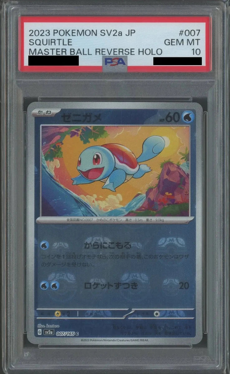 【PSA10】ゼニガメ:マスターボールミラー(C){水}〈007/165〉[SV2a-Ma] - 晴れる屋2
