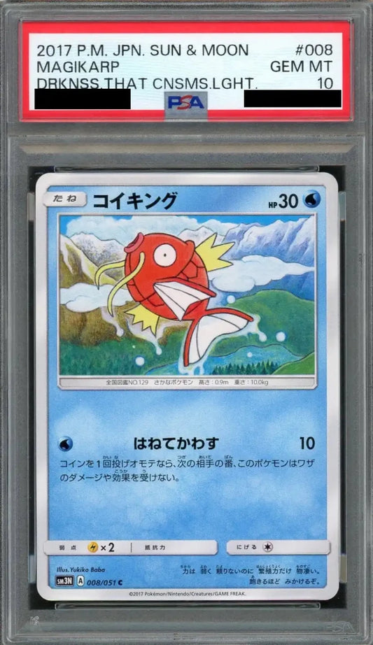 【PSA10】コイキング(C){水}〈008/051〉[SM3N] ｜ポケカ販売‧買取｜ 晴れる屋2