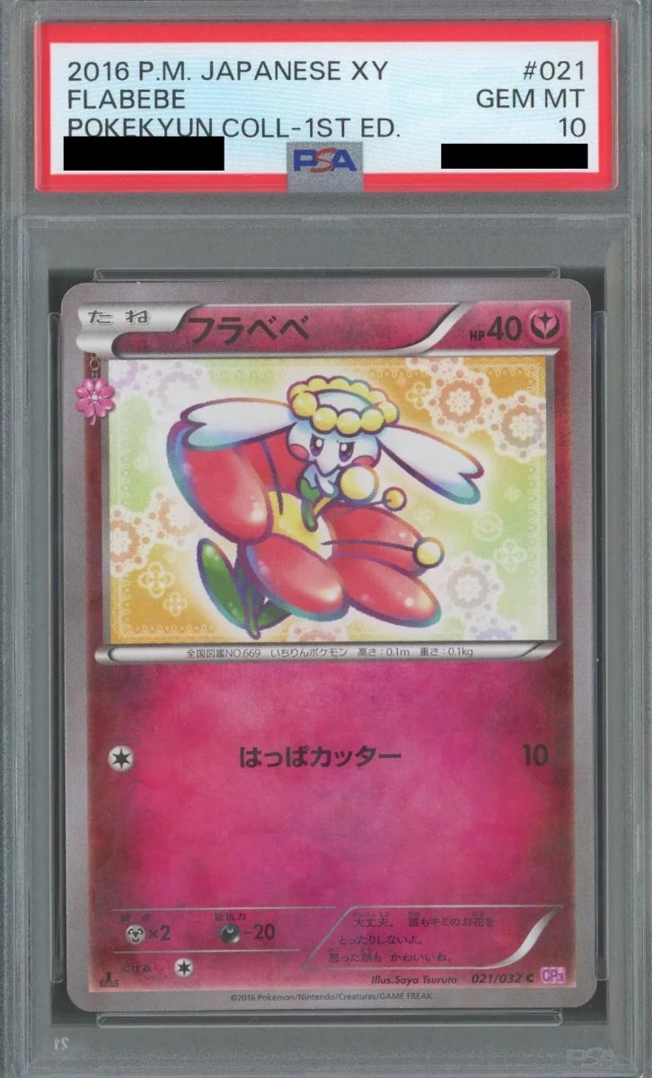 【PSA10】フラベベ(C){フェアリー}〈021/032〉[CP3] - 晴れる屋2