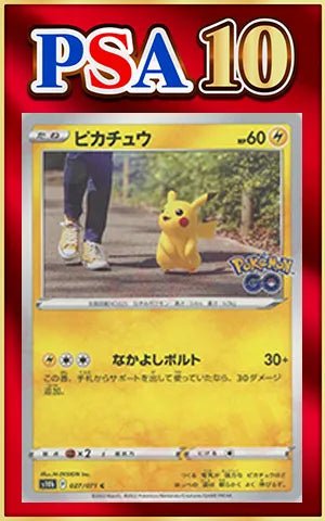【PSA10】ピカチュウ(C){雷}〈027/071〉[S10b] ｜ポケカ販売‧買取｜ 晴れる屋2