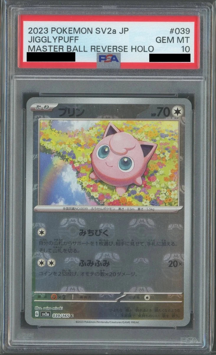 【PSA10】プリン:マスターボールミラー(C){無}〈039/165〉[SV2a-Ma] - 晴れる屋2