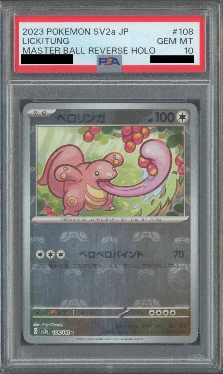 【PSA10】ベロリンガ:マスターボールミラー(C){無}〈108/165〉[SV2a-Ma] - 晴れる屋2