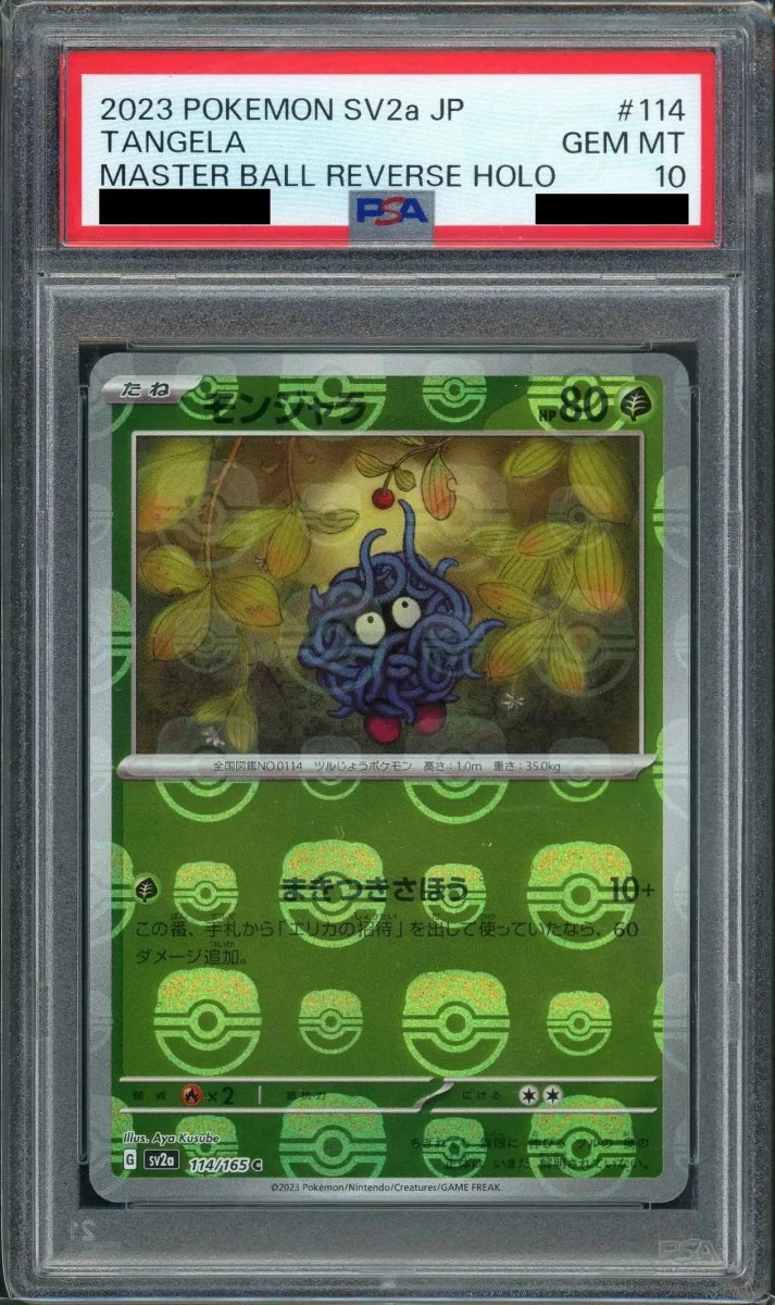 【PSA10】モンジャラ:マスターボールミラー(C){草}〈114/165〉[SV2a-Ma] - 晴れる屋2
