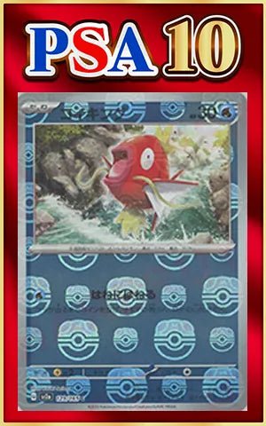 【PSA10】コイキング:マスターボールミラー(C){水}〈129/165〉[SV2a-Ma] ｜ポケカ販売‧買取｜ 晴れる屋2