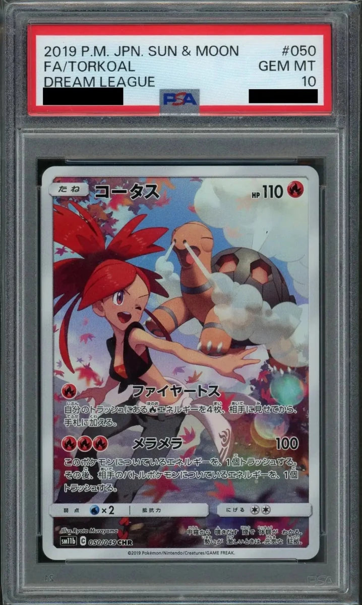 【PSA10】コータス(CHR){炎}〈050/049〉[SM11b] - 晴れる屋2