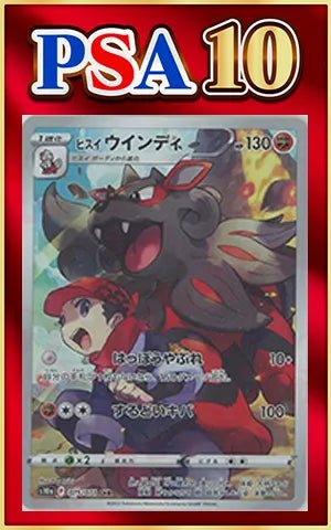 【PSA10】ヒスイウインディ(CHR){闘}〈075/071〉[S10a] ｜ポケカ販売‧買取｜ 晴れる屋2