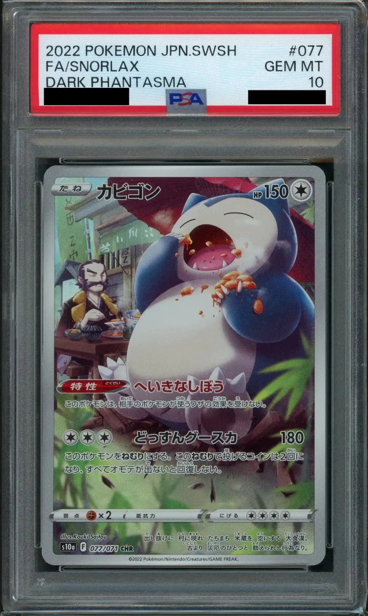 【PSA10】カビゴン(CHR){無}〈077/071〉[S10a] - 晴れる屋2