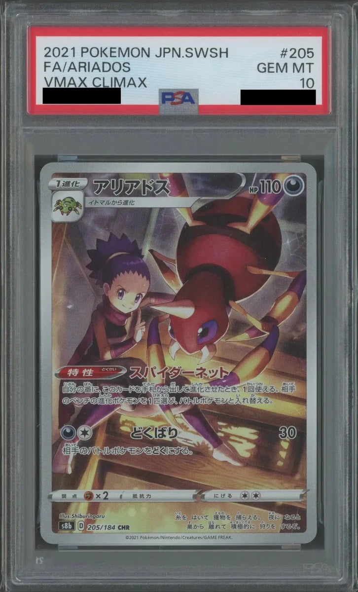 【PSA10】アリアドス(CHR){悪}〈205/184〉[S8b] - 晴れる屋2