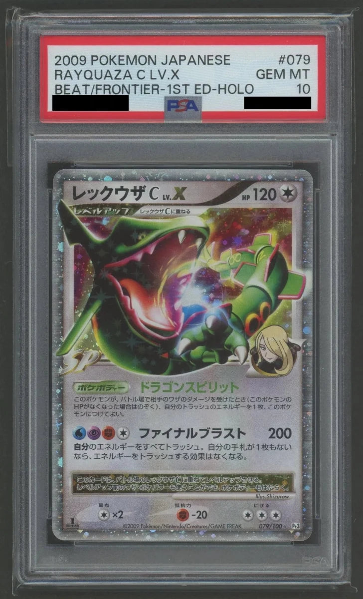 PSA10】レックウザC[チャンピオン]LV.X:1ED(☆){無}〈079/100〉[Pt3