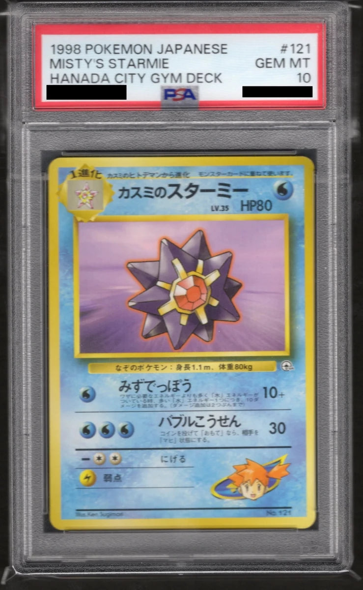 【PSA10】カスミのスターミー(CP){水}〈-〉[OPG-HK] - 晴れる屋2