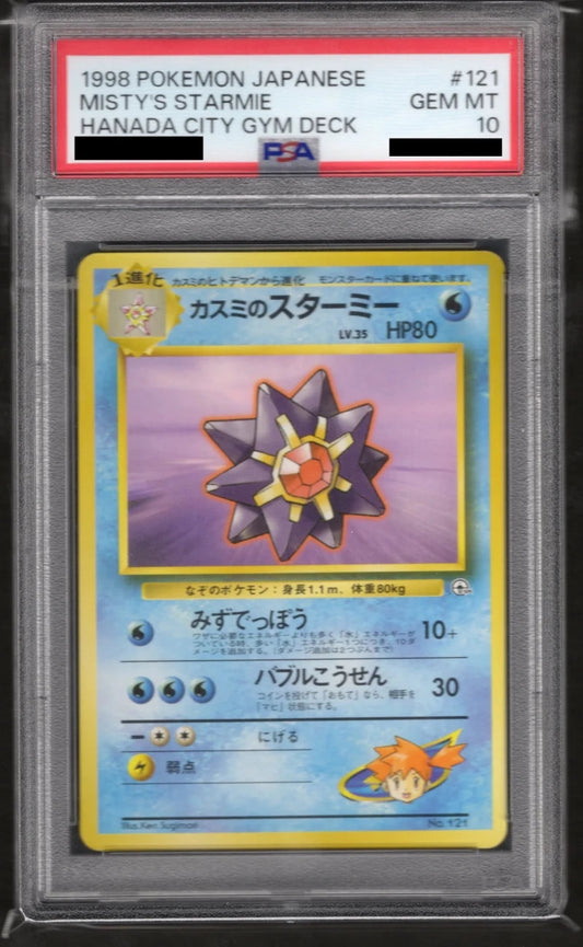 【PSA10】カスミのスターミー(CP){水}〈-〉[OPG-HK] - 晴れる屋2