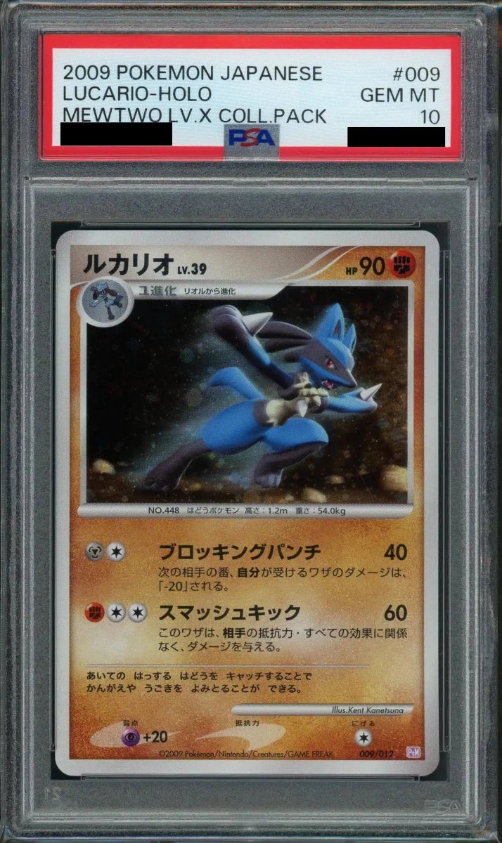 【PSA10】ルカリオ(CP){闘}〈009/012〉[PtC-M] - 晴れる屋2