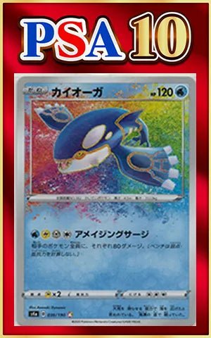 【PSA10】カイオーガ(CP){水}〈036/190〉[S4a] ｜ポケカ販売‧買取｜ 晴れる屋2