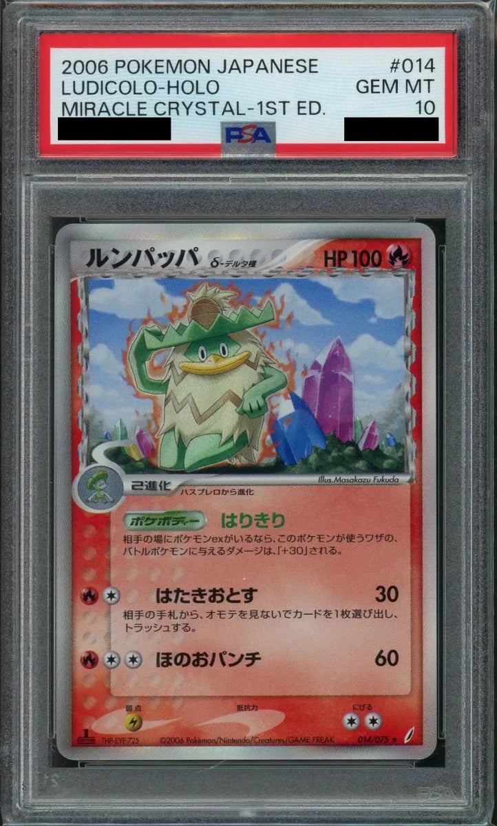 【PSA10】ルンパッパδ-デルタ種:1ED(R){炎}〈014/075〉[P8] - 晴れる屋2