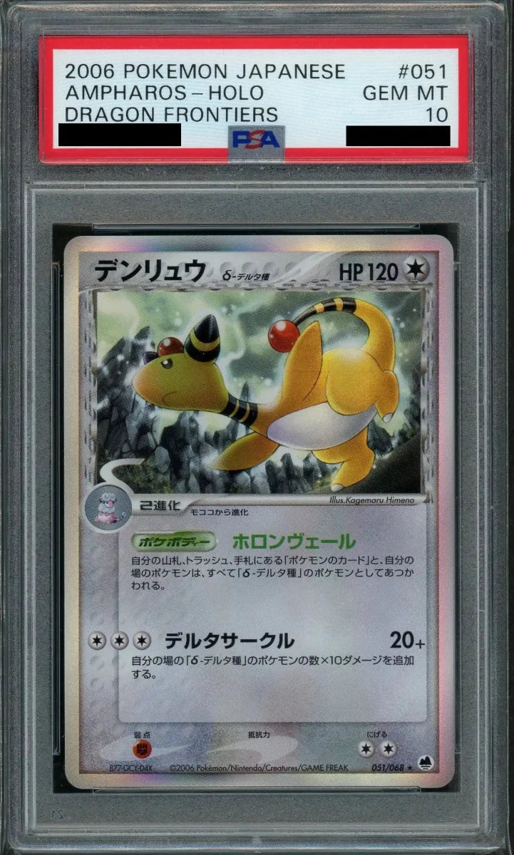 【PSA10】デンリュウδ-デルタ種:再販(R){無}〈051/068〉[P9] - 晴れる屋2