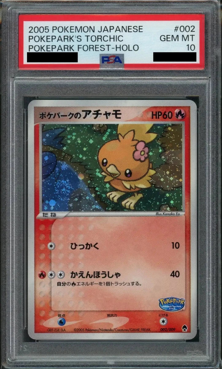 【PSA10】ポケパークのアチャモ(D){炎}〈002/009〉[PPF] - 晴れる屋2