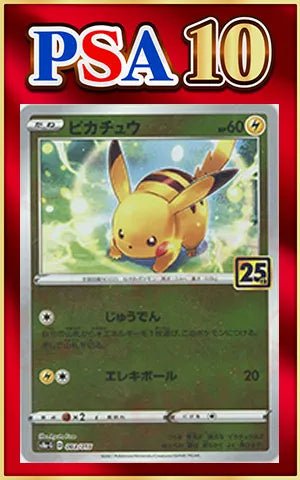 【PSA10】ピカチュウ(D){雷}〈003/015〉[S8a-G] ｜ポケカ販売‧買取｜ 晴れる屋2