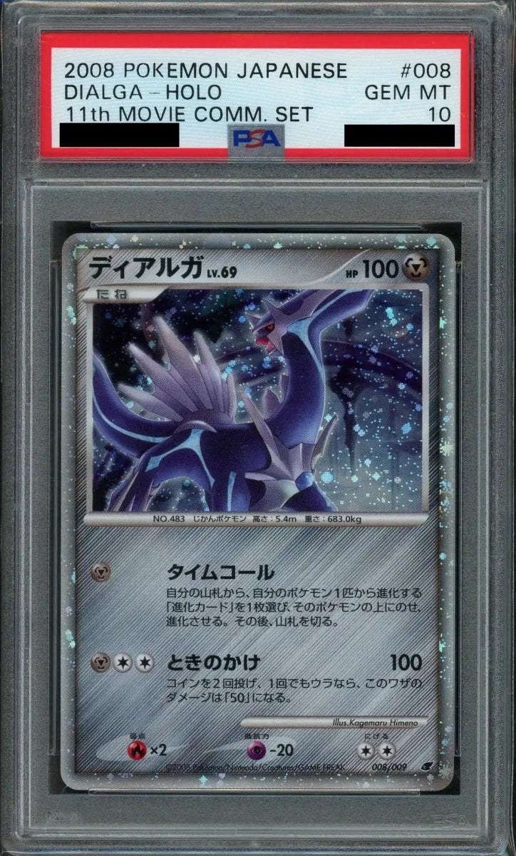 【PSA10】ディアルガ(D){鋼}〈008/009〉[DPM08] - 晴れる屋2
