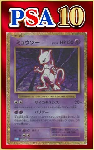 【PSA10】ミュウツー(D){超}〈014/032〉[CLK] ｜ポケカ販売‧買取｜ 晴れる屋2