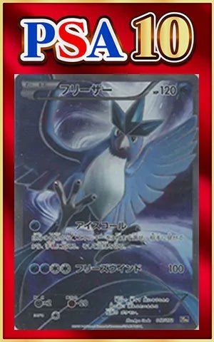 【PSA10】フリーザー(D){水}〈017/072〉[20th] ｜ポケカ販売‧買取｜ 晴れる屋2