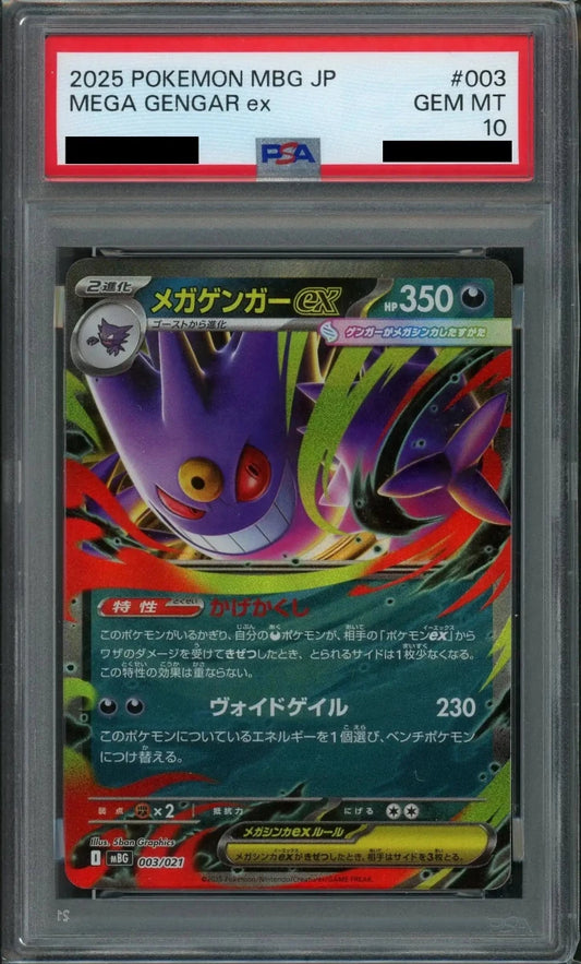 【PSA10】メガゲンガーex(-){悪}〈003/021〉[MBG] - 晴れる屋2