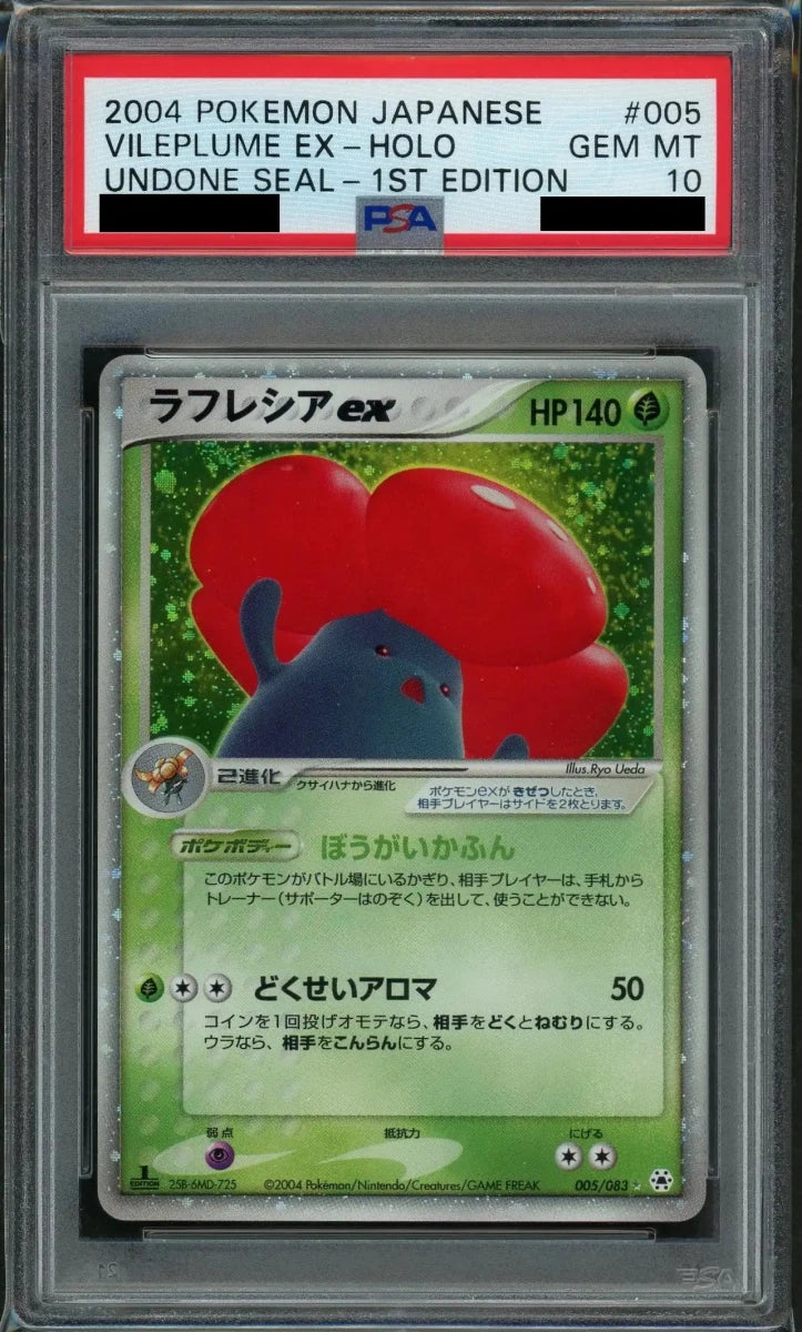 【PSA10】ラフレシアex(☆){草}〈005/083〉[AD4]*1ED - 晴れる屋2