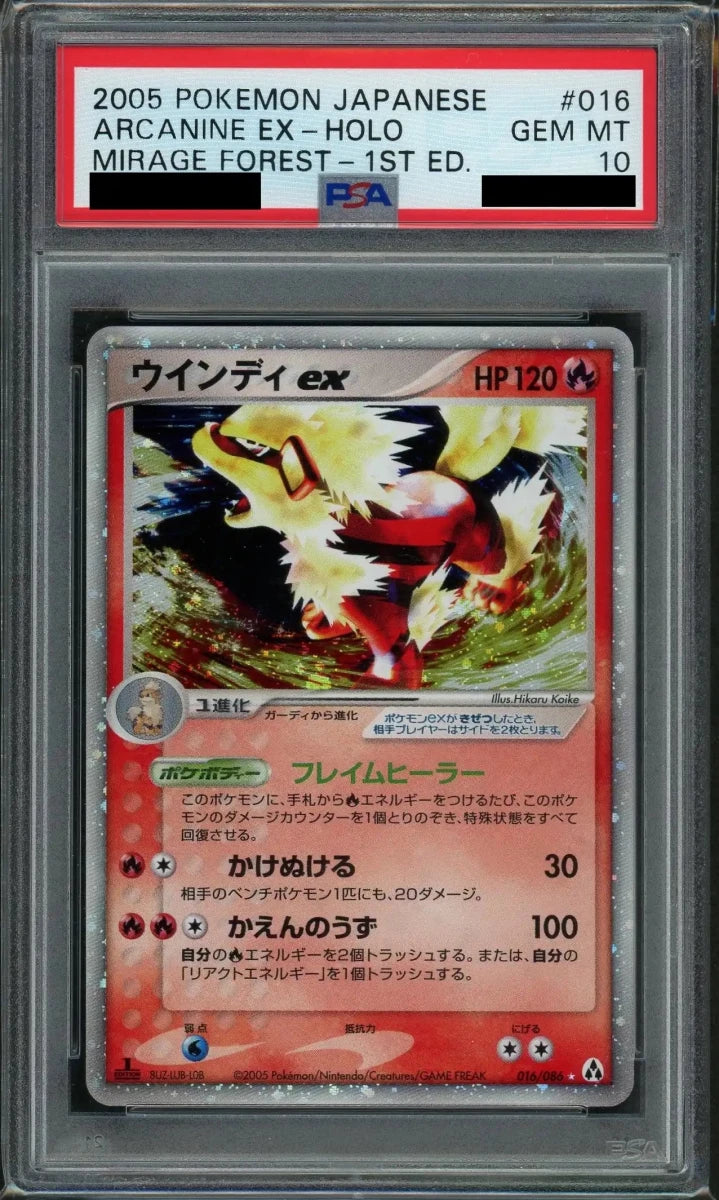 【PSA10】ウインディex(☆){炎}〈016/086〉[P5]*1ED - 晴れる屋2