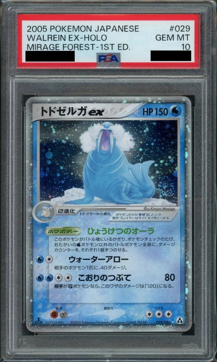 【PSA10】トドゼルガex(☆){水}〈029/086〉[P5]*1ED - 晴れる屋2