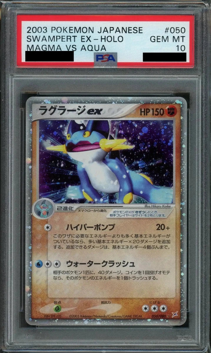【PSA10】ラグラージex(☆){闘}〈050/080〉[ADEX]*再販 - 晴れる屋2