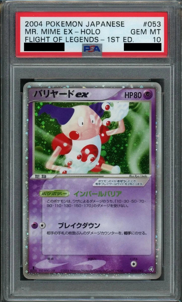 【PSA10】バリヤードex(☆){超}〈053/082〉[P1]*1ED - 晴れる屋2