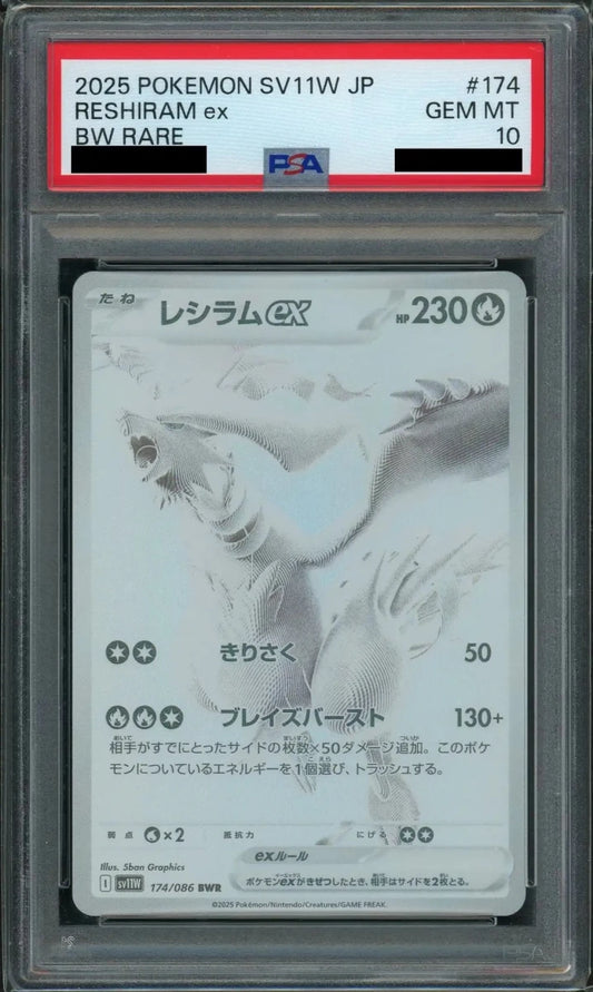 【PSA10】レシラムex(BWR){炎}〈174/086〉[SV11W] - 晴れる屋2