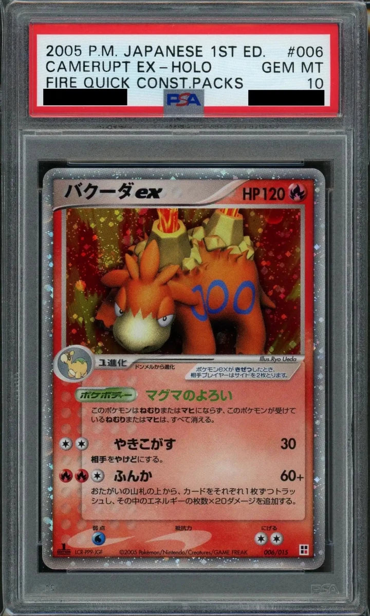 【PSA10】バクーダex(CP){炎}〈006/015〉[PQ-fr]*1ED - 晴れる屋2