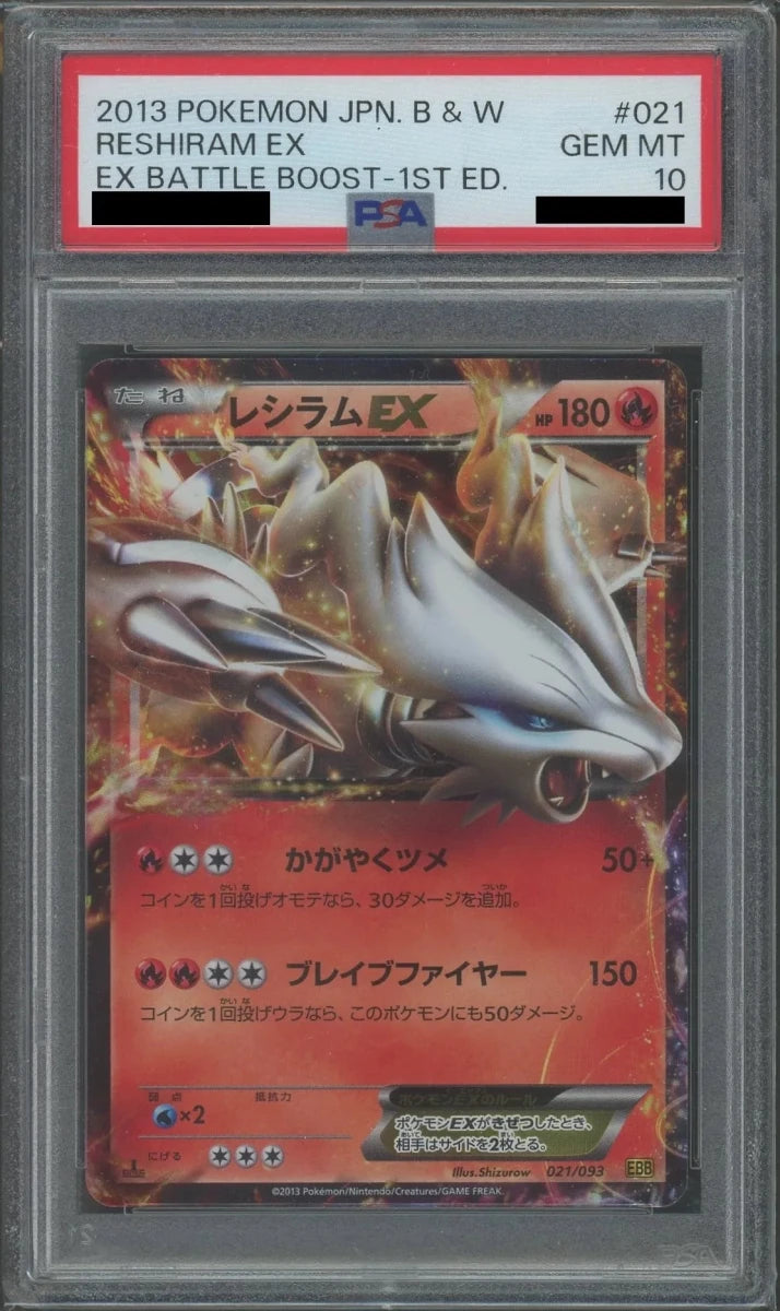 PSA10】レシラムEX(CP){炎}〈021/093〉[EBB]*1ED ｜販売‧買取｜ 晴れる屋2