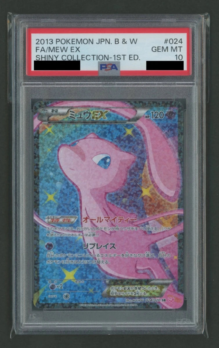 【PSA10】ミュウEX(CP){超}〈024/020〉[SC]#2601 ｜ポケカ販売‧買取｜ 晴れる屋2