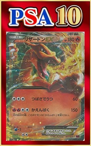【PSA10】リザードンEX(D){炎}〈001/021〉[XYA] ｜ポケカ販売‧買取｜ 晴れる屋2