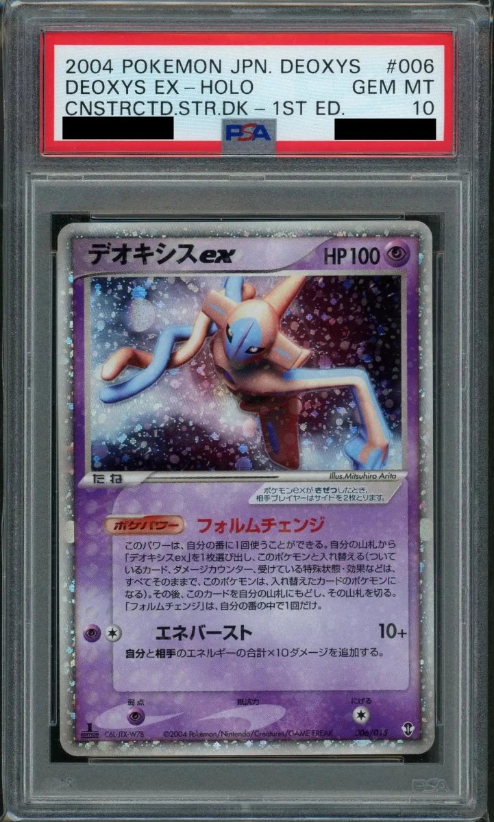【PSA10】デオキシスex(D){超}〈006/015〉[PS-2D]*1ED - 晴れる屋2