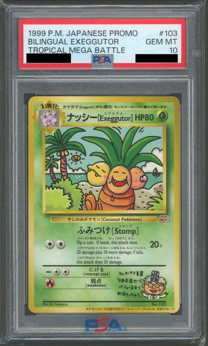 【委託商品】【PSA10】ナッシー［Exeggutor］:光沢なし(PROMO){草}〈-〉[PMCG-P]c072 - 晴れる屋2