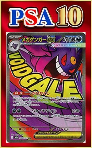 PSA10】メガゲンガーex:エラー版(MA){悪}〈230/193〉[M2a] ｜販売‧買取