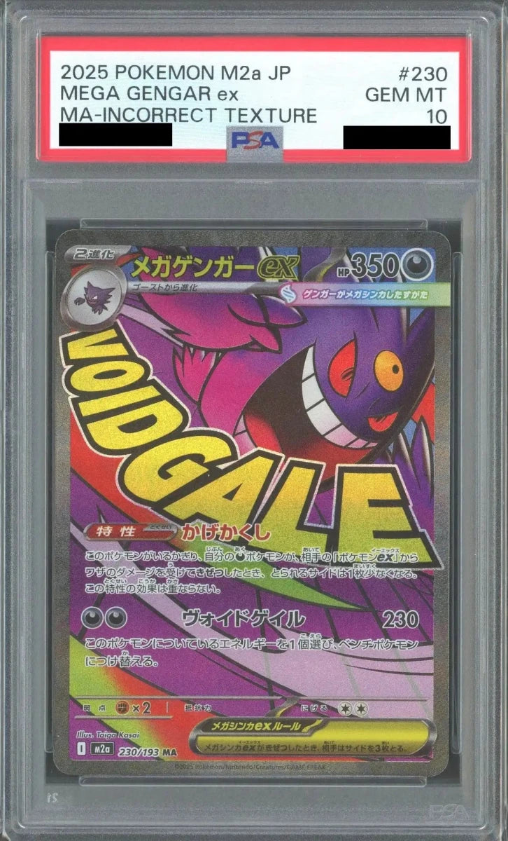 【PSA10】メガゲンガーex:エラー版(MA){悪}〈230/193〉[M2a] - 晴れる屋2