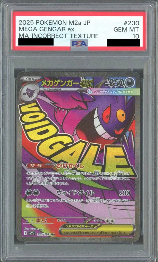 【PSA10】メガゲンガーex:エラー版(MA){悪}〈230/193〉[M2a] - 晴れる屋2