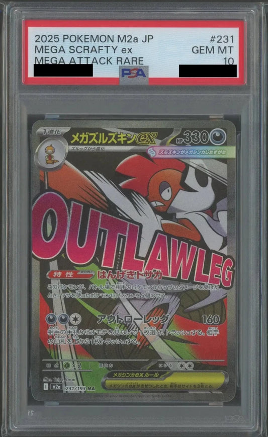【PSA10】メガズルズキンex(MA){悪}〈231/193〉[M2a] ｜ポケカ販売‧買取｜ 晴れる屋2
