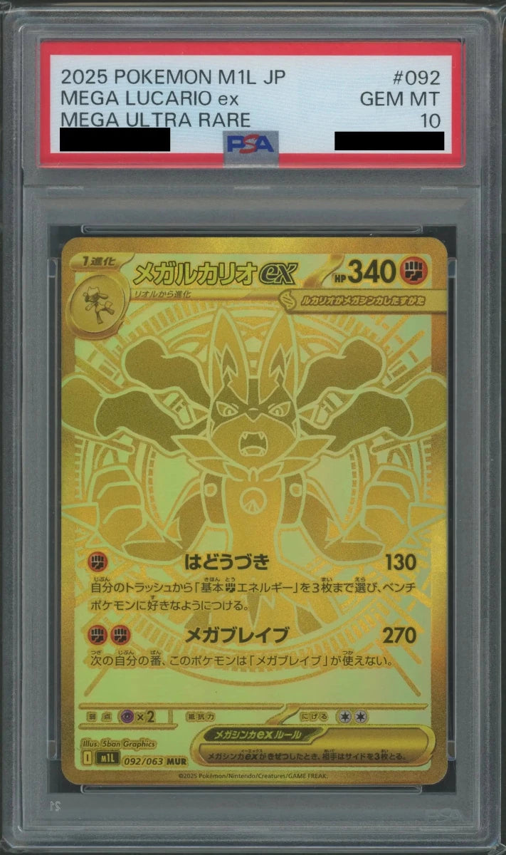 【PSA10】メガルカリオex(MUR){闘}〈092/063〉[M1L] - 晴れる屋2
