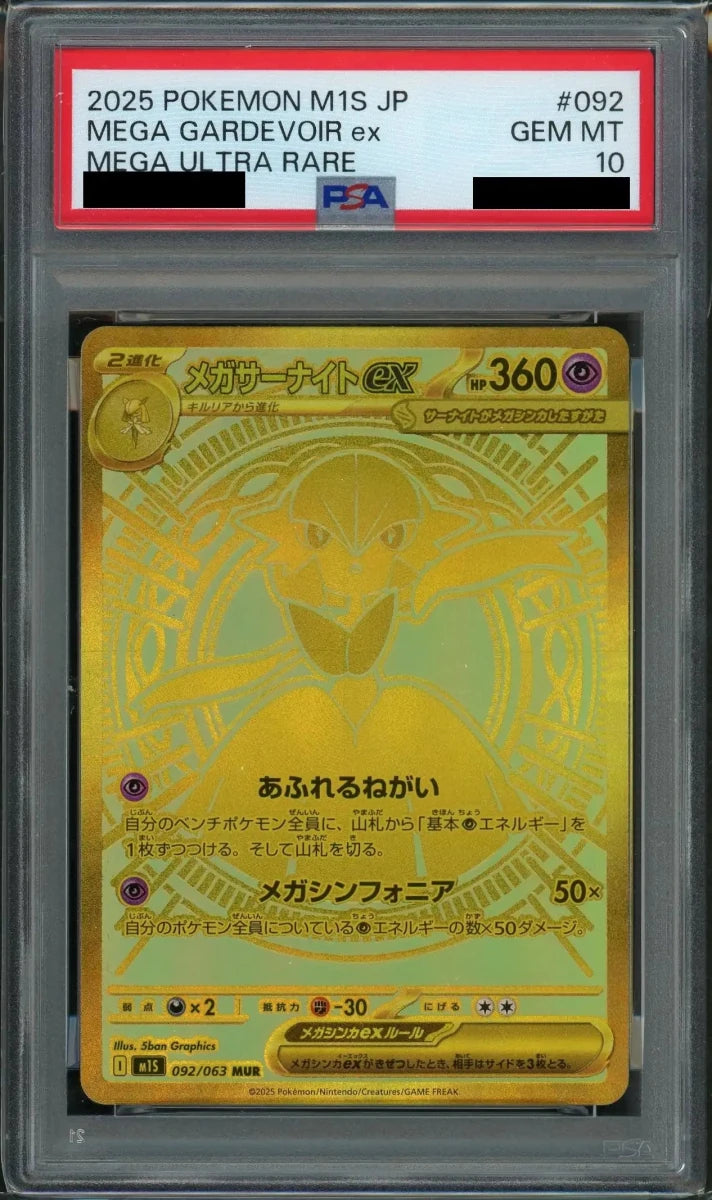 【PSA10】メガサーナイトex(MUR){超}〈092/063〉[M1S] - 晴れる屋2