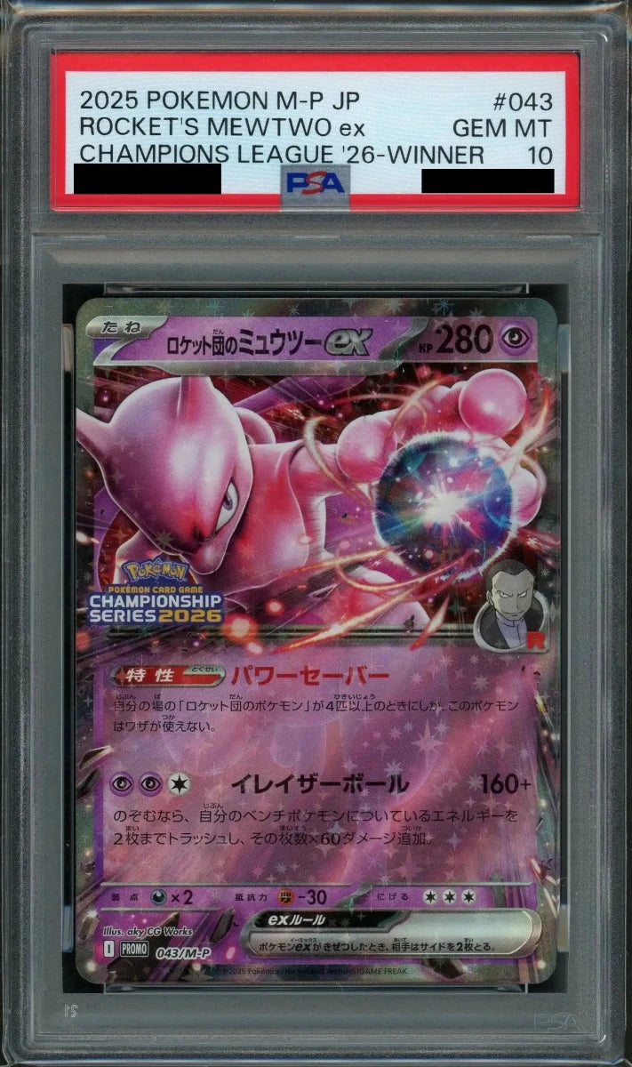 【PSA10】ロケット団のミュウツーex(PROMO){超}〈043/M-P〉[M-P] - 晴れる屋2