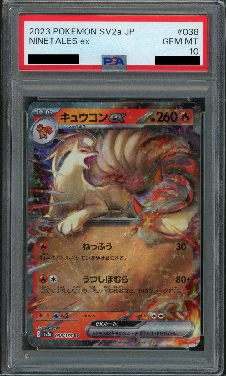 【PSA10】キュウコンex(RR){炎}〈038/165〉[SV2a] - 晴れる屋2