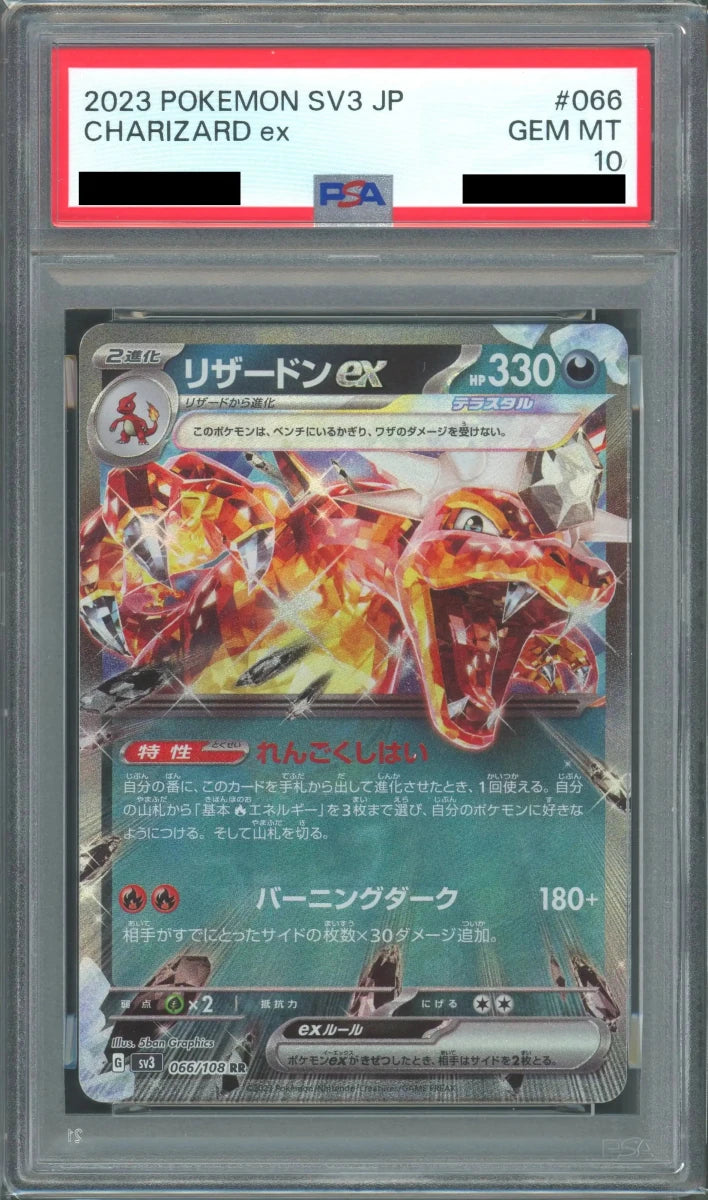 【PSA10】リザードンex(RR){悪}〈066/108〉[SV3] - 晴れる屋2