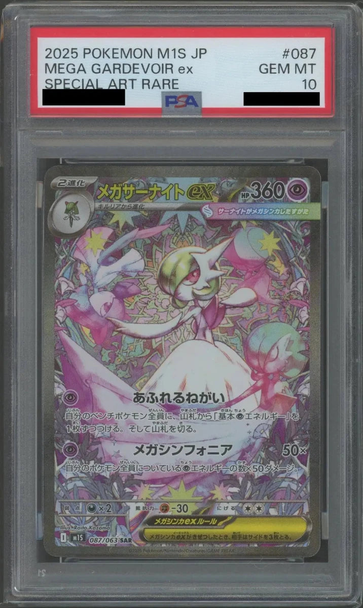 【PSA10】メガサーナイトex(SAR){超}〈087/063〉[M1S] - 晴れる屋2