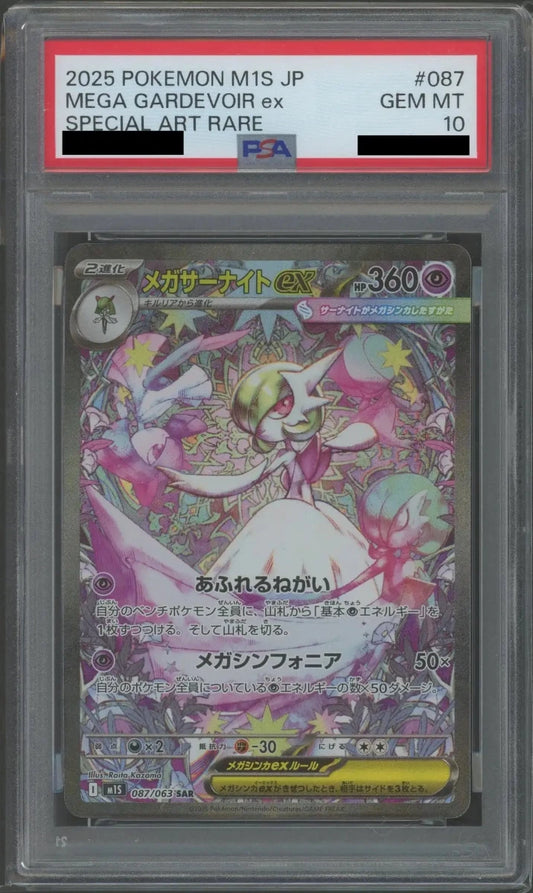 【PSA10】メガサーナイトex(SAR){超}〈087/063〉[M1S] - 晴れる屋2